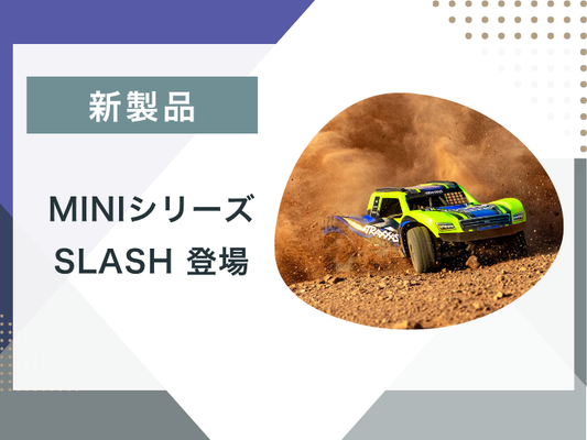 【ブログ更新】Traxxas Mini Slash 徹底解説