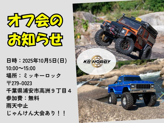 ミッキーロック オフ会開催のお知らせ